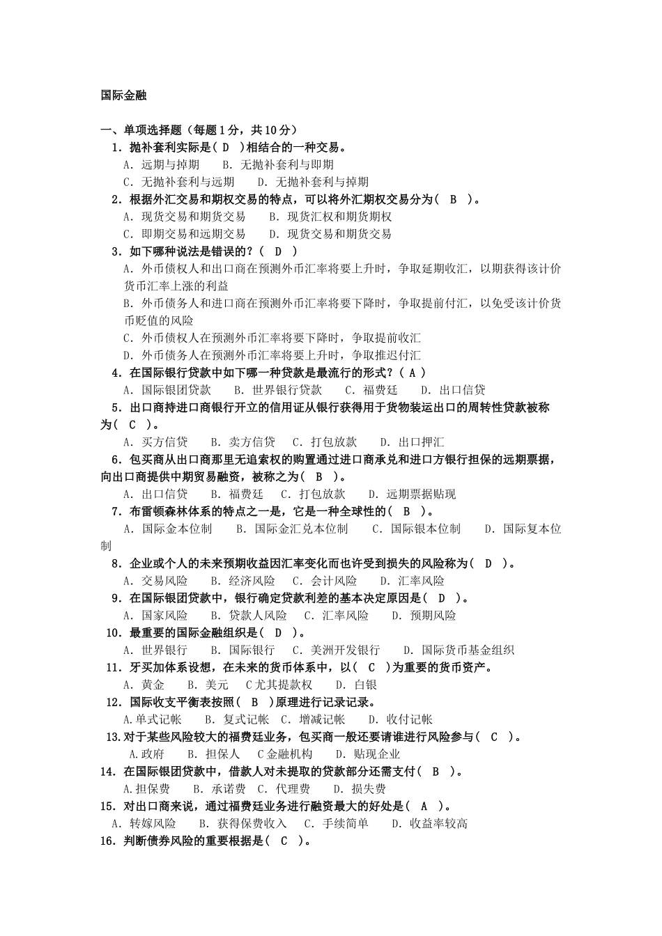 2025年电大本科国际金融考试复习资料_第1页