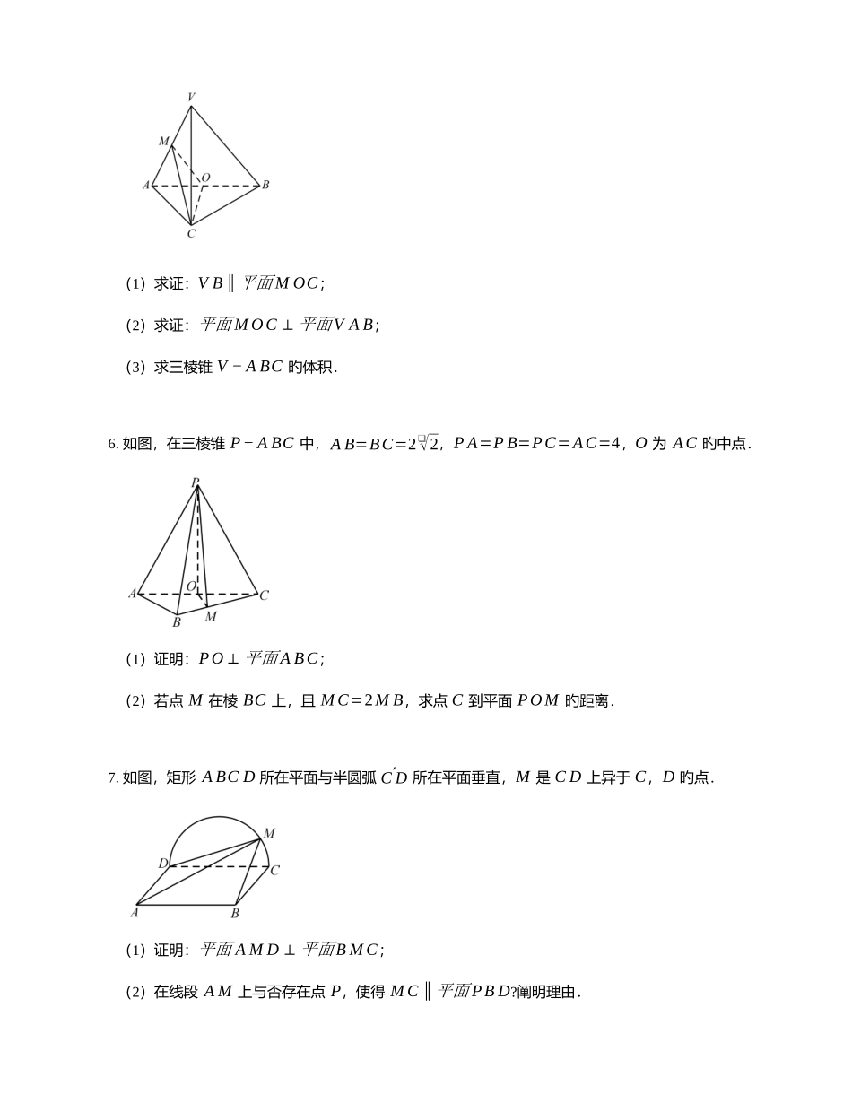 2025年全国各省文科立体几何大题真题_第3页