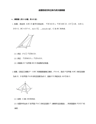 2025年全国各省文科立体几何大题真题