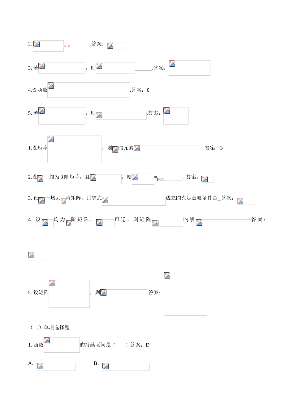 2025年中央电大经济数学基础形成性考核册答案全解_第2页