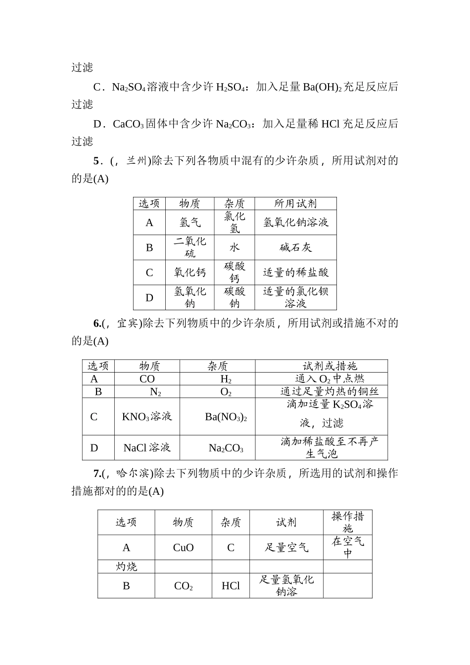 2025年甘肃省中考化学考点复习训练题_第2页
