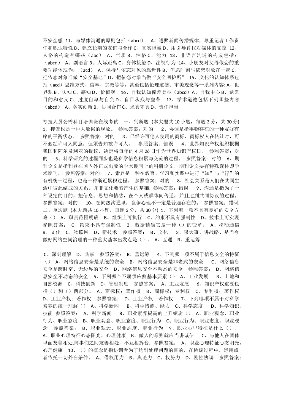 2025年公需科目考试资料精华版_第2页