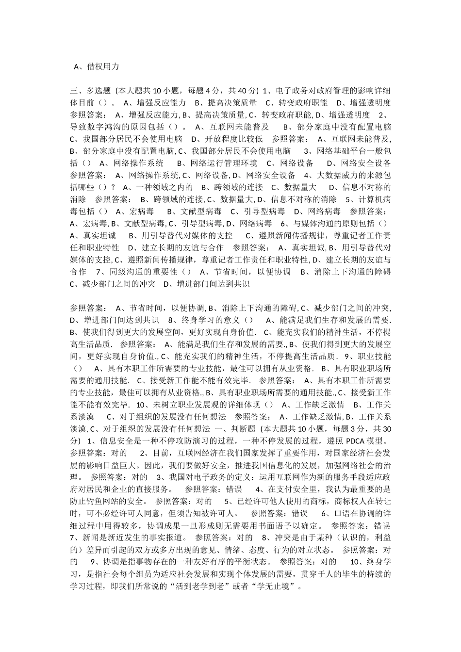 2025年公需科目考试资料精华版_第3页
