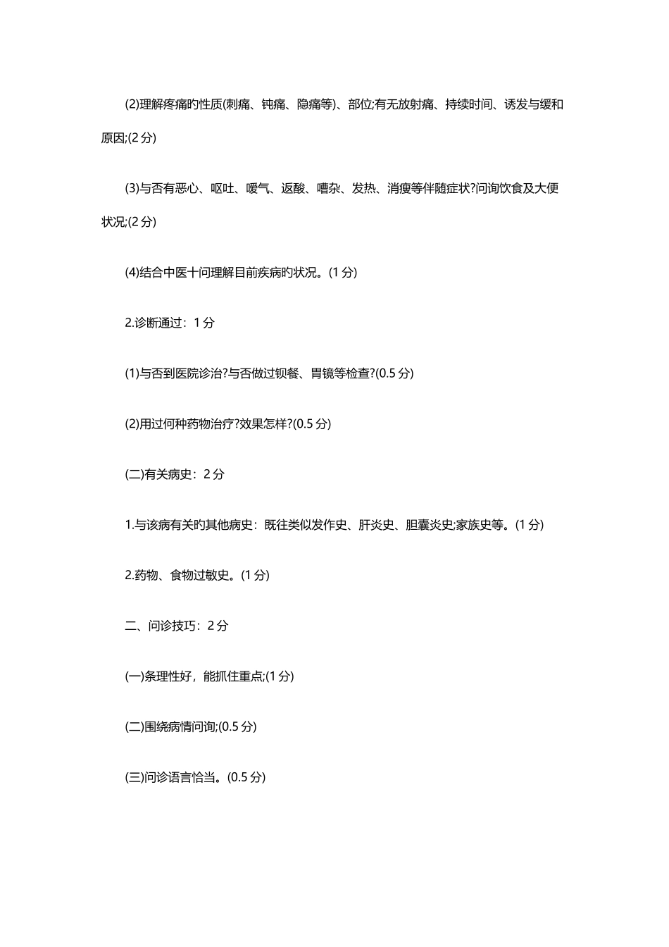 2025年中医执业医师考试中医内科学模拟试题及答案解析_第2页