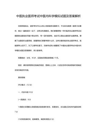 2025年中医执业医师考试中医内科学模拟试题及答案解析