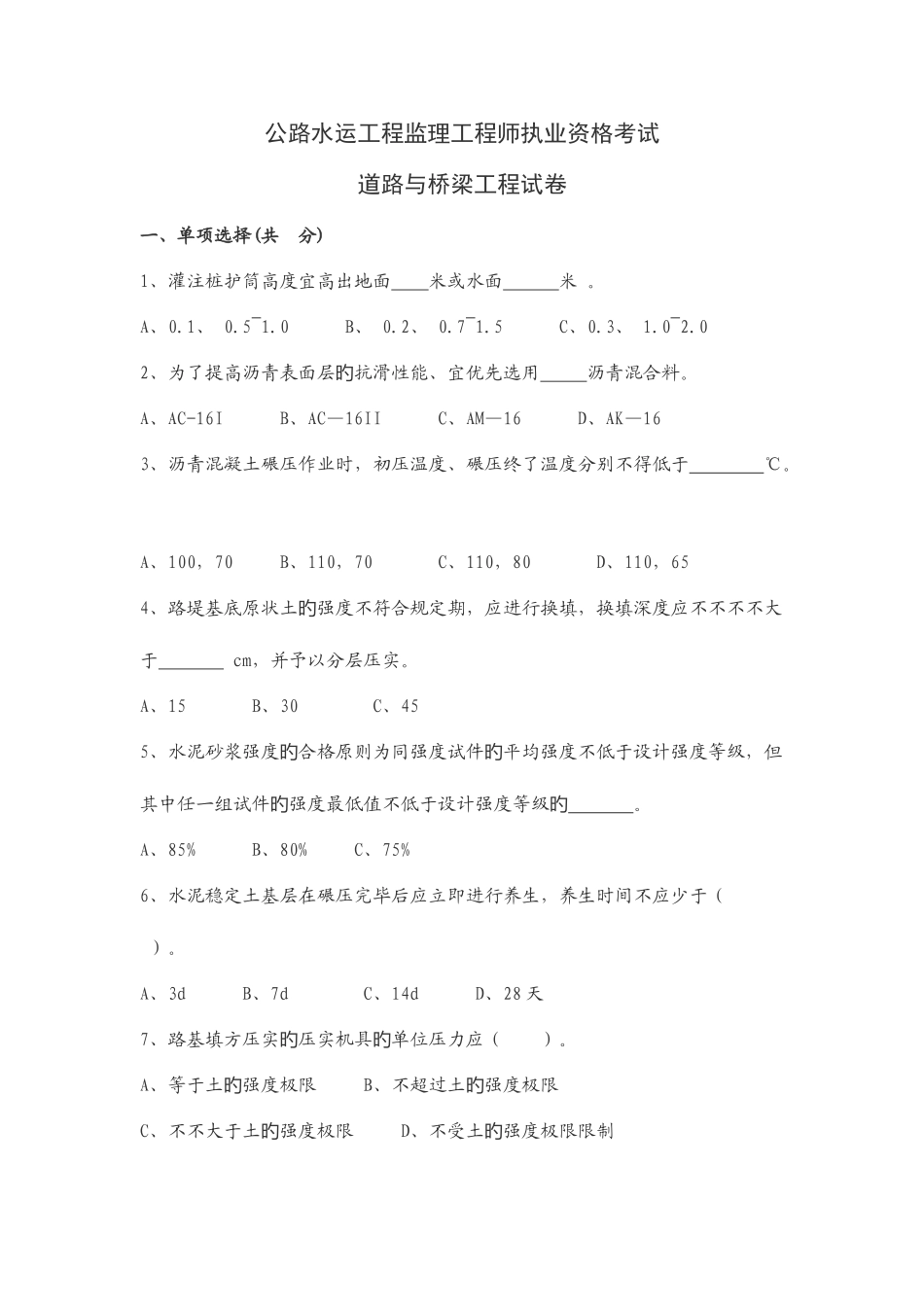 2025年公路水运工程监理工程师执业资格考试_第1页