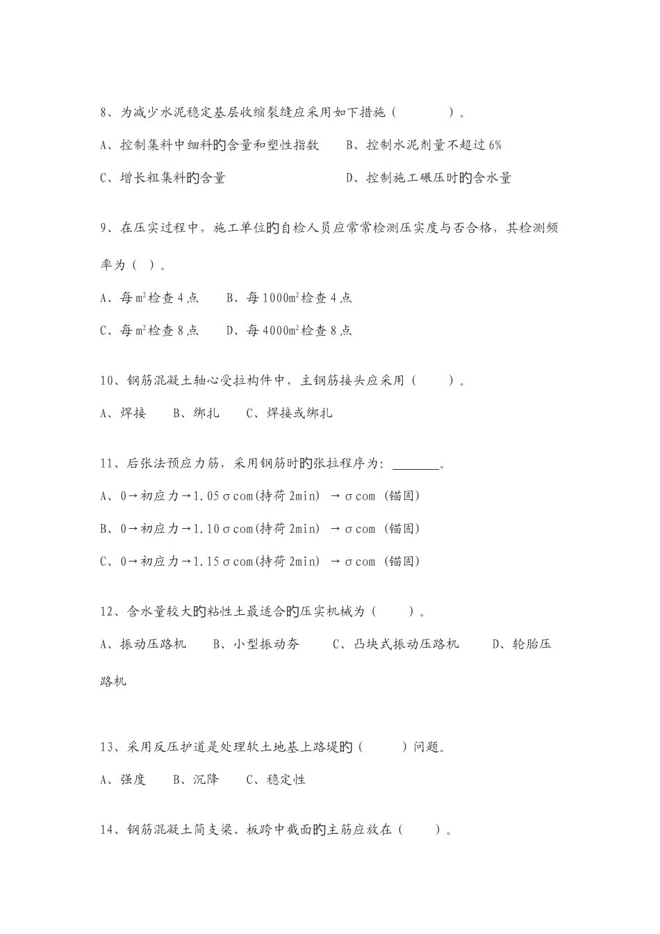 2025年公路水运工程监理工程师执业资格考试_第2页