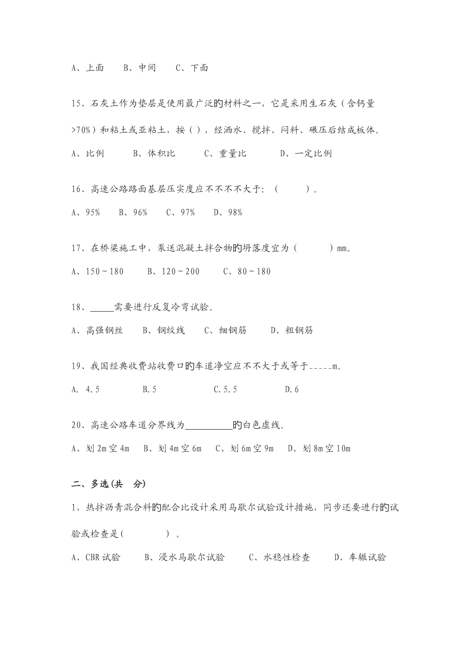 2025年公路水运工程监理工程师执业资格考试_第3页