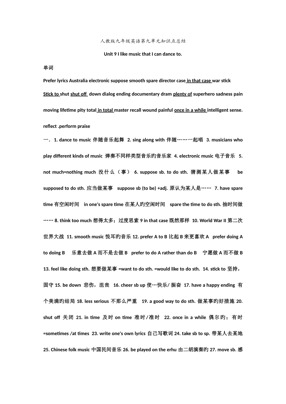 2025年人教版九年级英语第九单元知识点总结_第1页