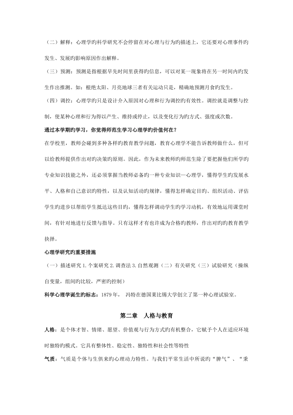 2025年公共课教育心理学复习概要与考核知识点_第2页