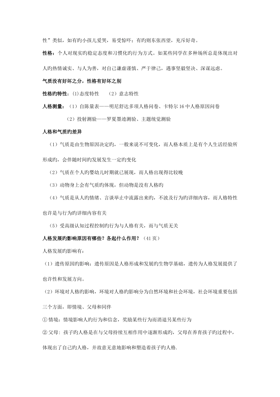 2025年公共课教育心理学复习概要与考核知识点_第3页