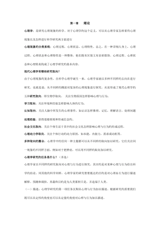 2025年公共课教育心理学复习概要与考核知识点