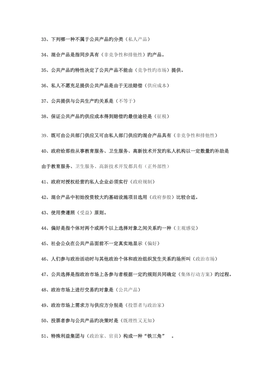 2025年公共经济学考试题库_第3页