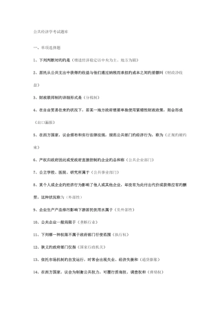 2025年公共经济学考试题库