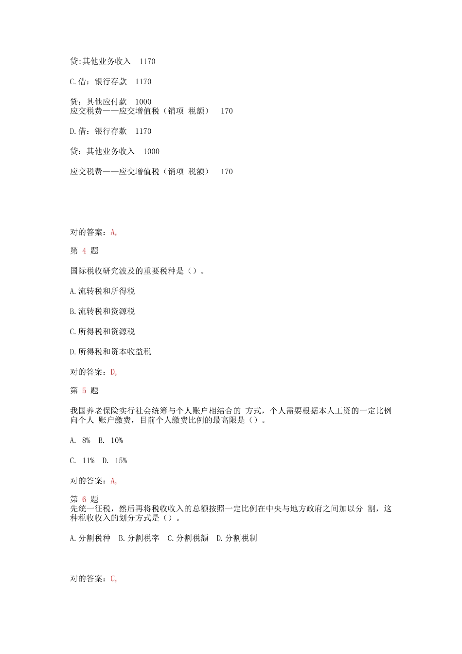 2025年中级经济师考试财政税收和实务成功过关试题_第2页