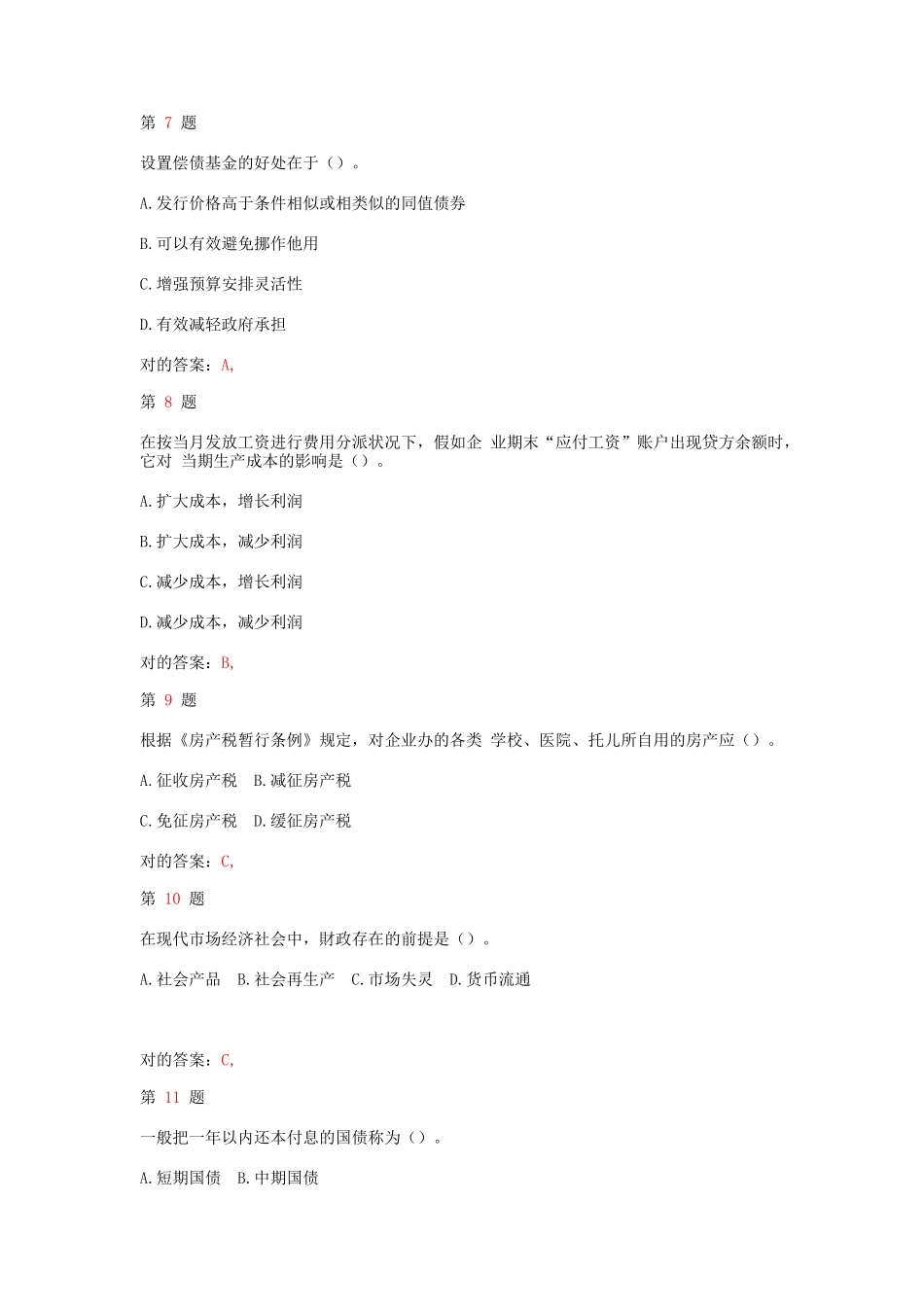 2025年中级经济师考试财政税收和实务成功过关试题_第3页