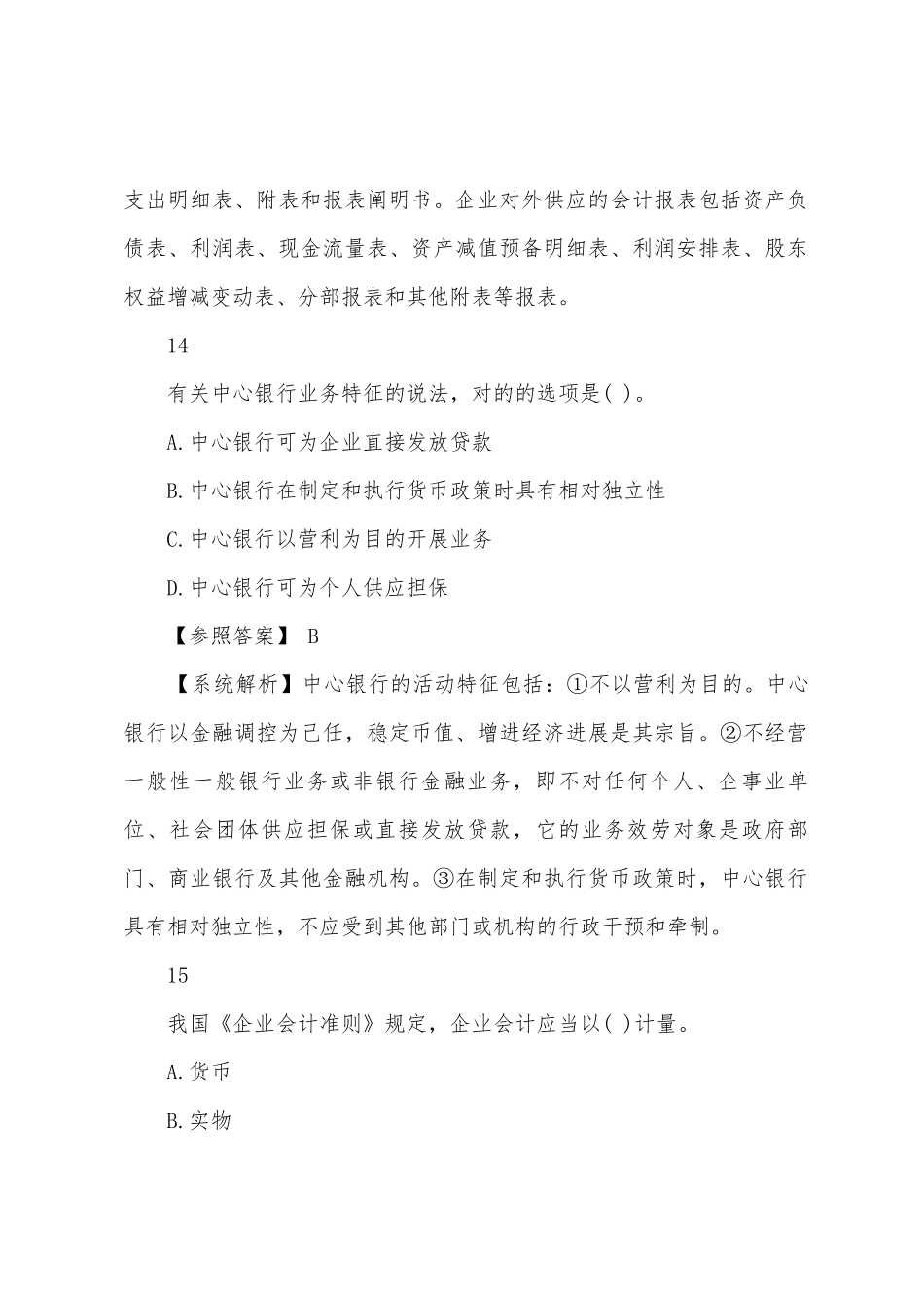 2025年经济师考试题及答案中级经济基础第二套_第3页