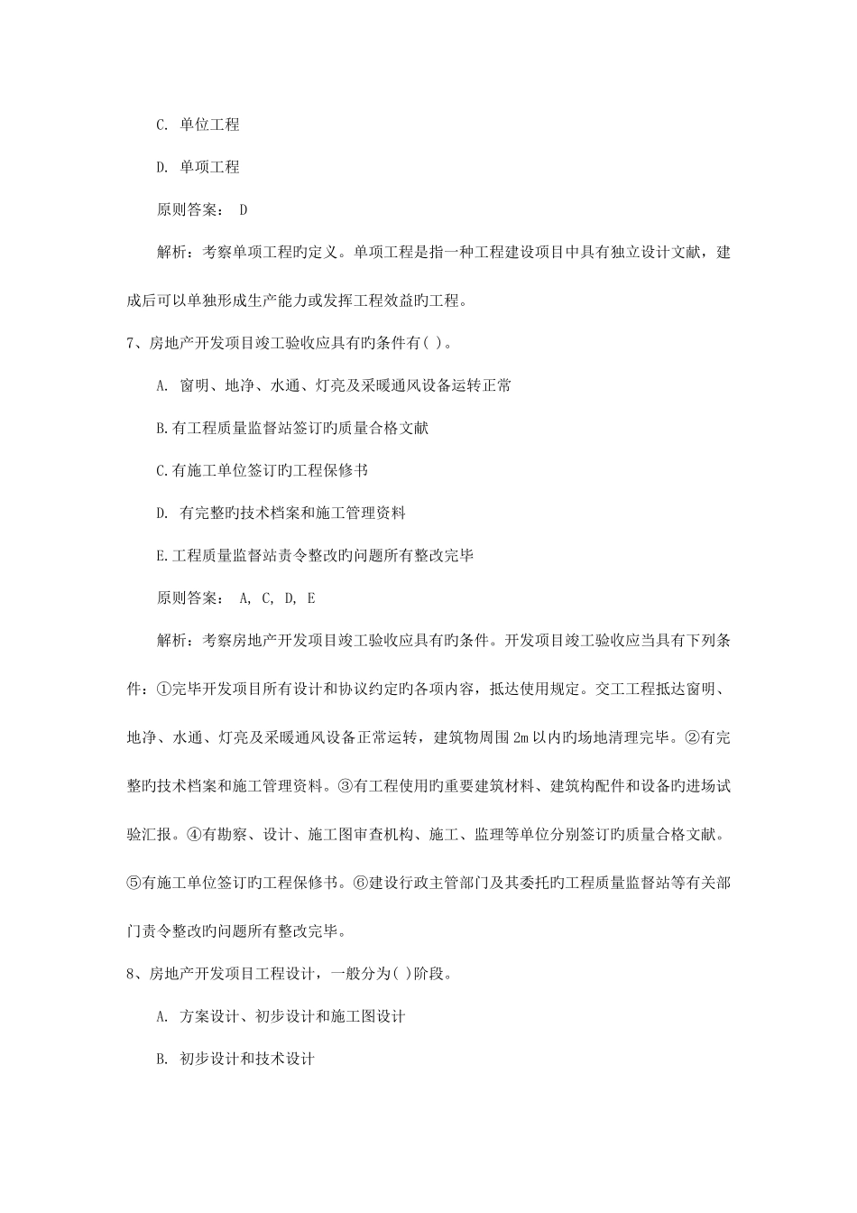 2025年初级经济师考试复习资料市场营销理念考试资料_第3页