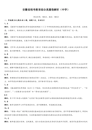 2025年安徽教师招聘考试教育综合中学真题解析