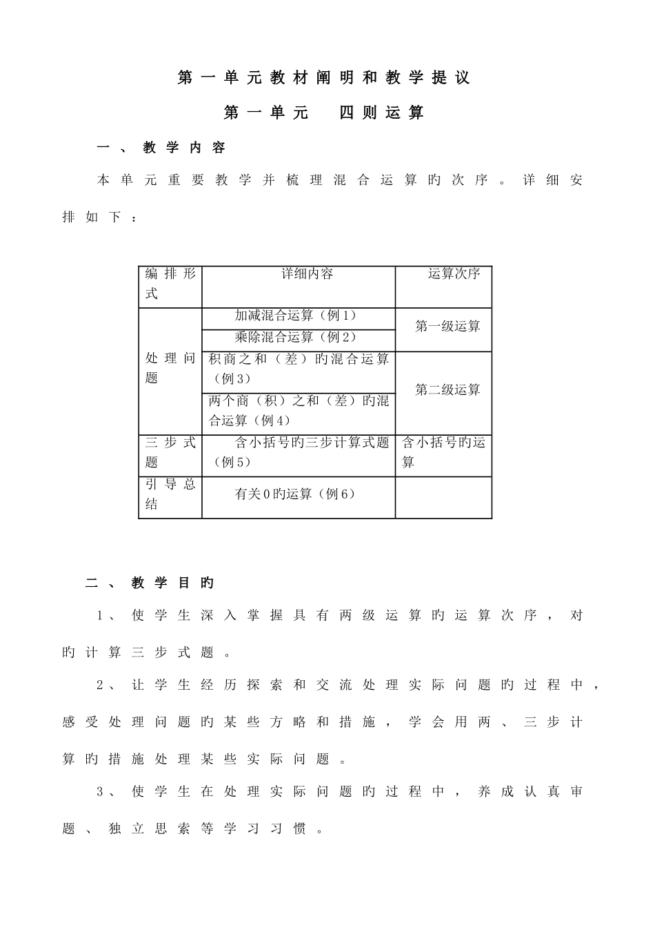 2025年人教版四年级数学下册高效课堂全册新编教案_第1页