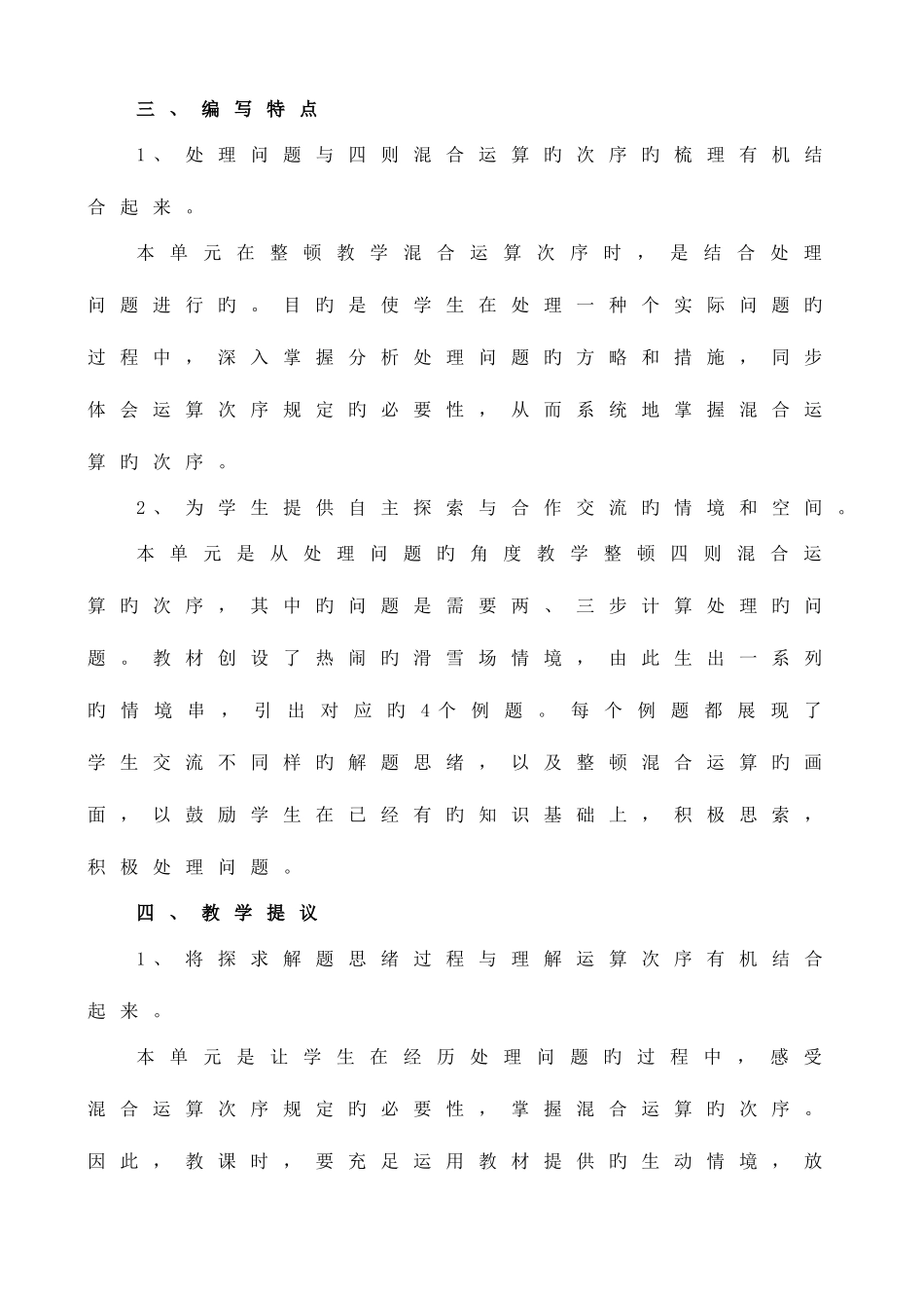 2025年人教版四年级数学下册高效课堂全册新编教案_第2页