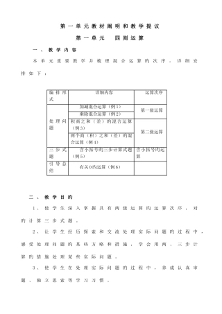 2025年人教版四年级数学下册高效课堂全册新编教案