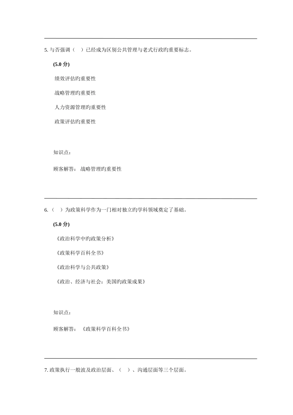 2025年农大网校公共管理学在线作业B_第3页