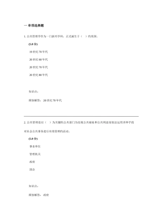 2025年农大网校公共管理学在线作业B