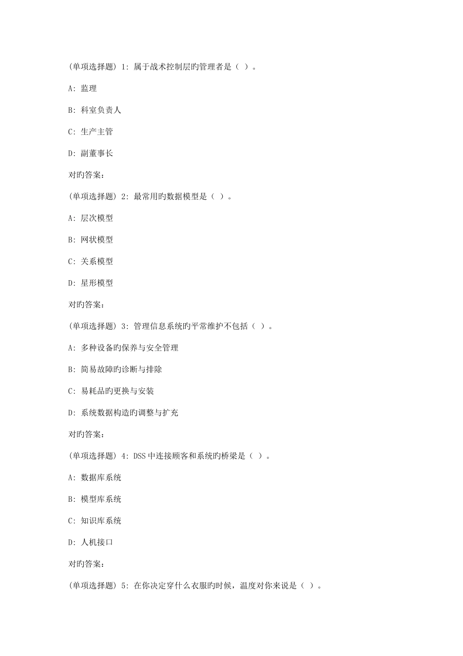 2025年中石油华东管理信息系统秋季学期在线作业_第1页