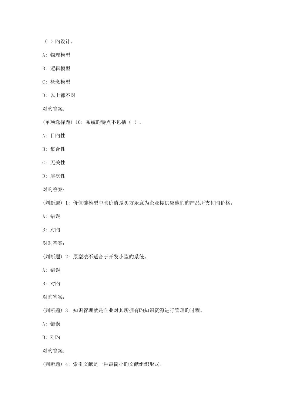 2025年中石油华东管理信息系统秋季学期在线作业_第3页