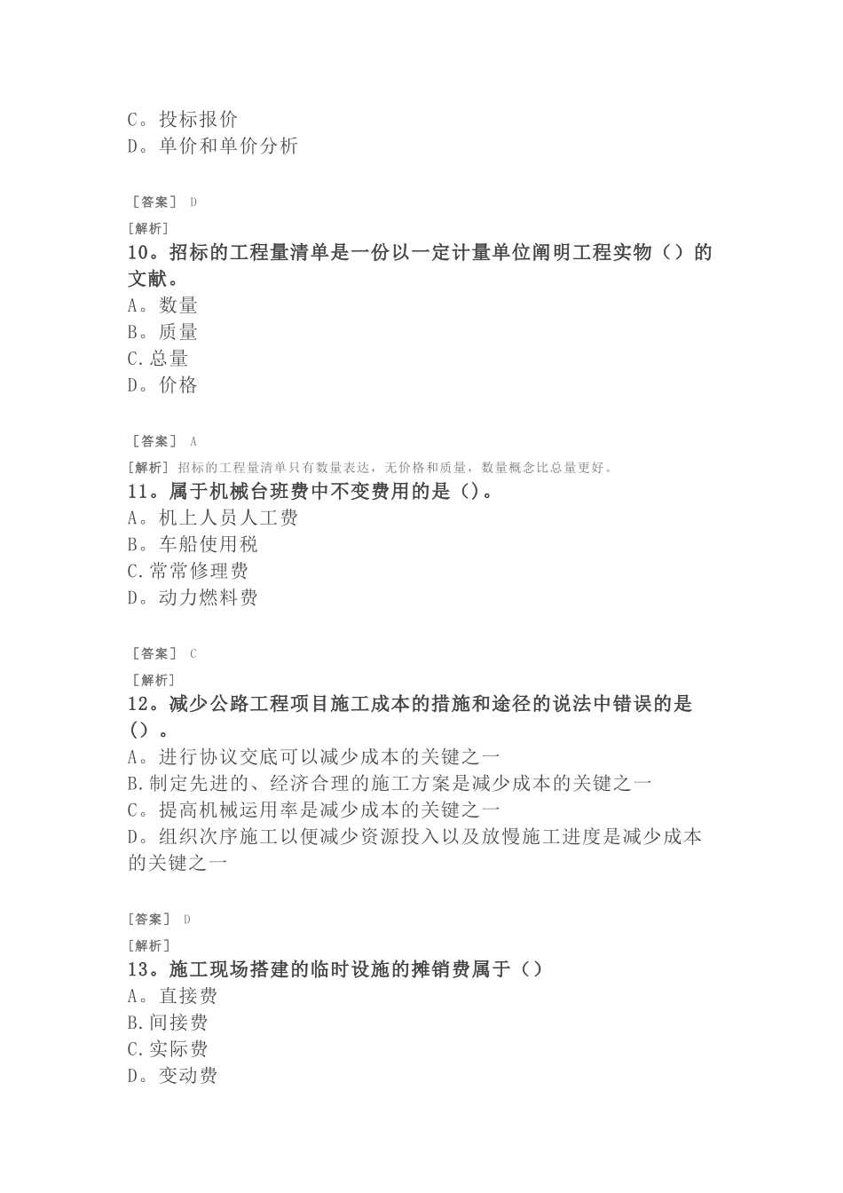 2025年二建公路习题附答案及解析公路工程项目施工管理成本管理_第3页