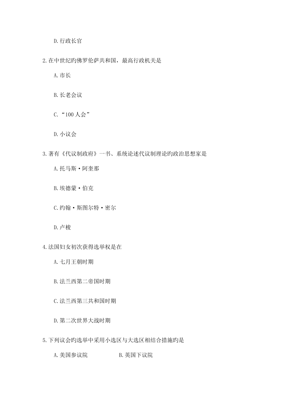 2025年全国10月自考00316西方政治制度试题及答案_第2页