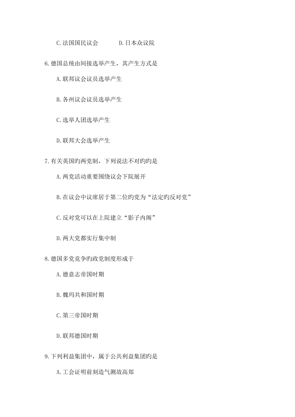 2025年全国10月自考00316西方政治制度试题及答案_第3页
