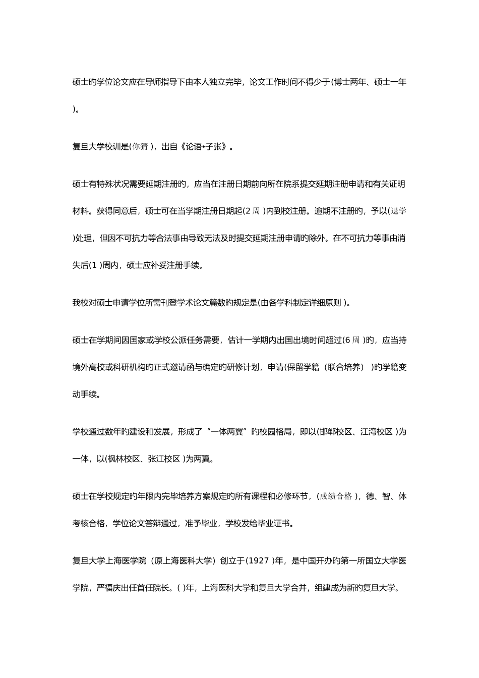 2025年入学考试_第2页