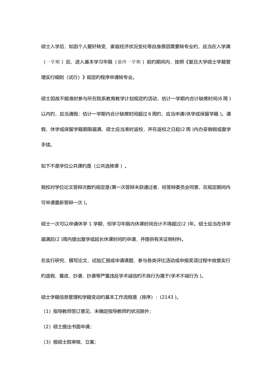 2025年入学考试_第3页