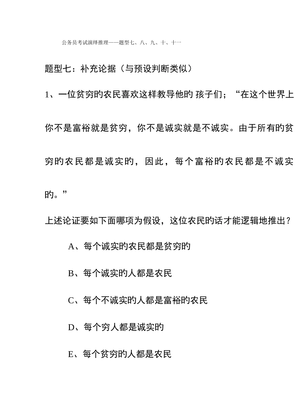 2025年公务员考试演绎推理_第1页