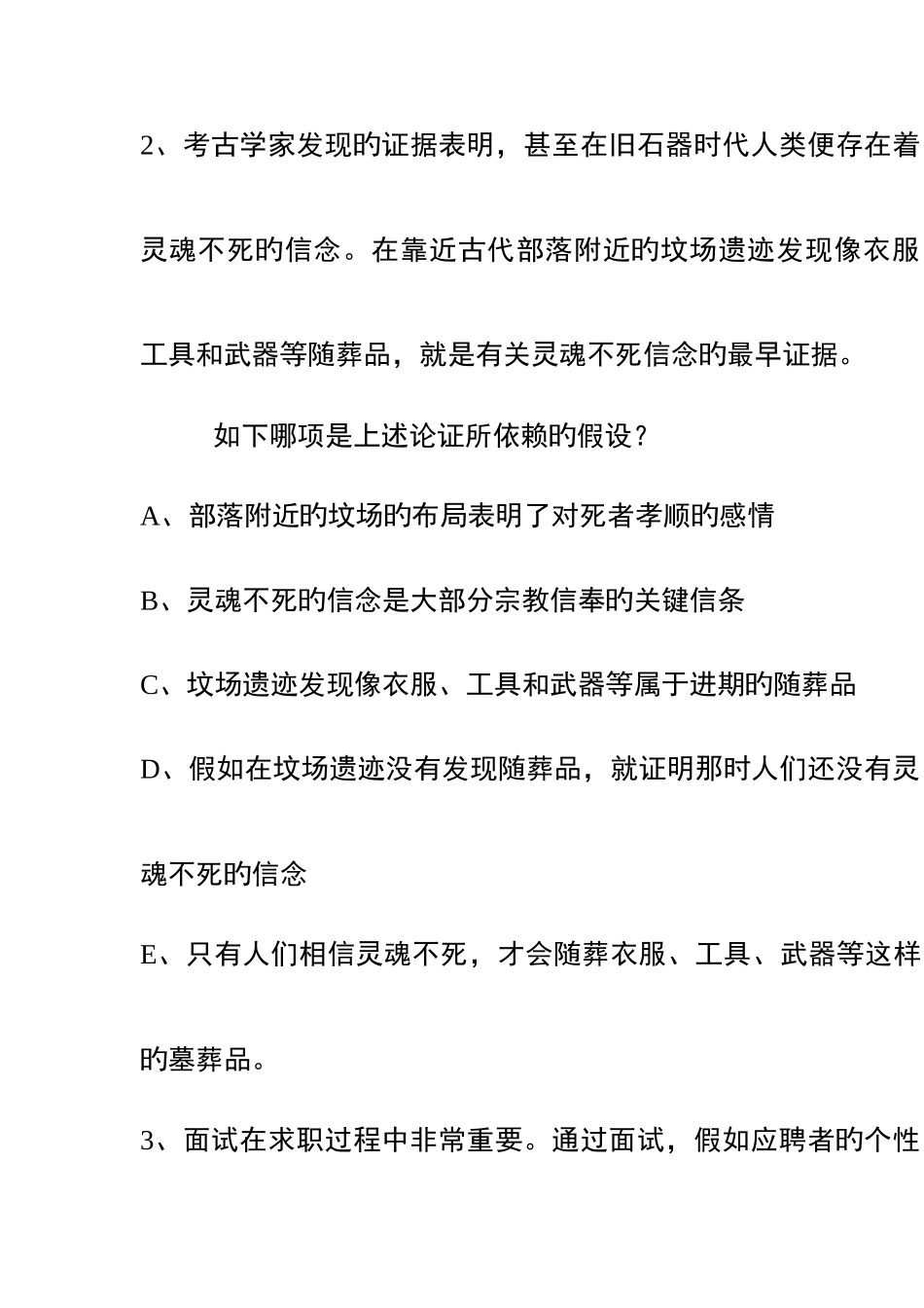 2025年公务员考试演绎推理_第2页