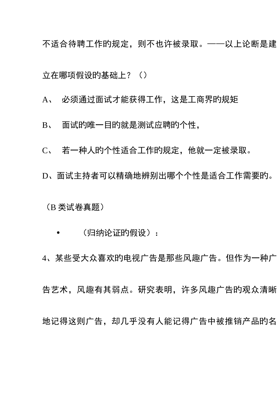 2025年公务员考试演绎推理_第3页