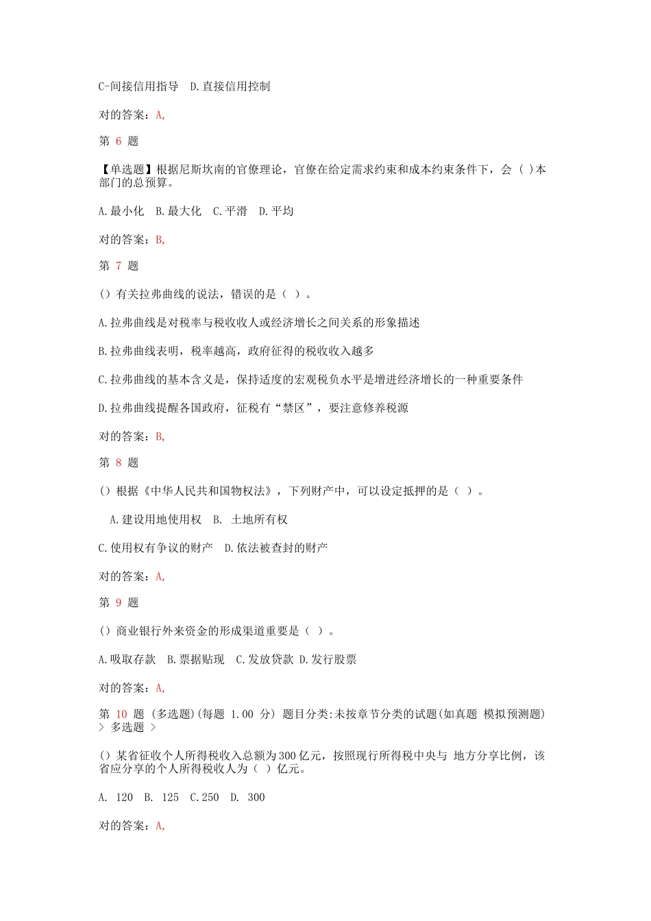 2025年中级经济师考试经济基础知识备考习题_第2页