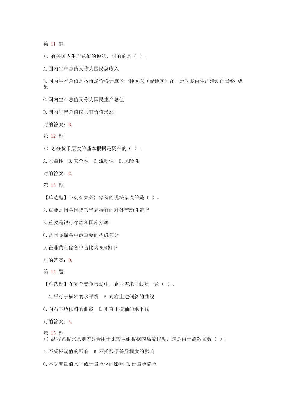 2025年中级经济师考试经济基础知识备考习题_第3页