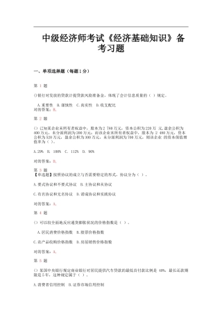 2025年中级经济师考试经济基础知识备考习题