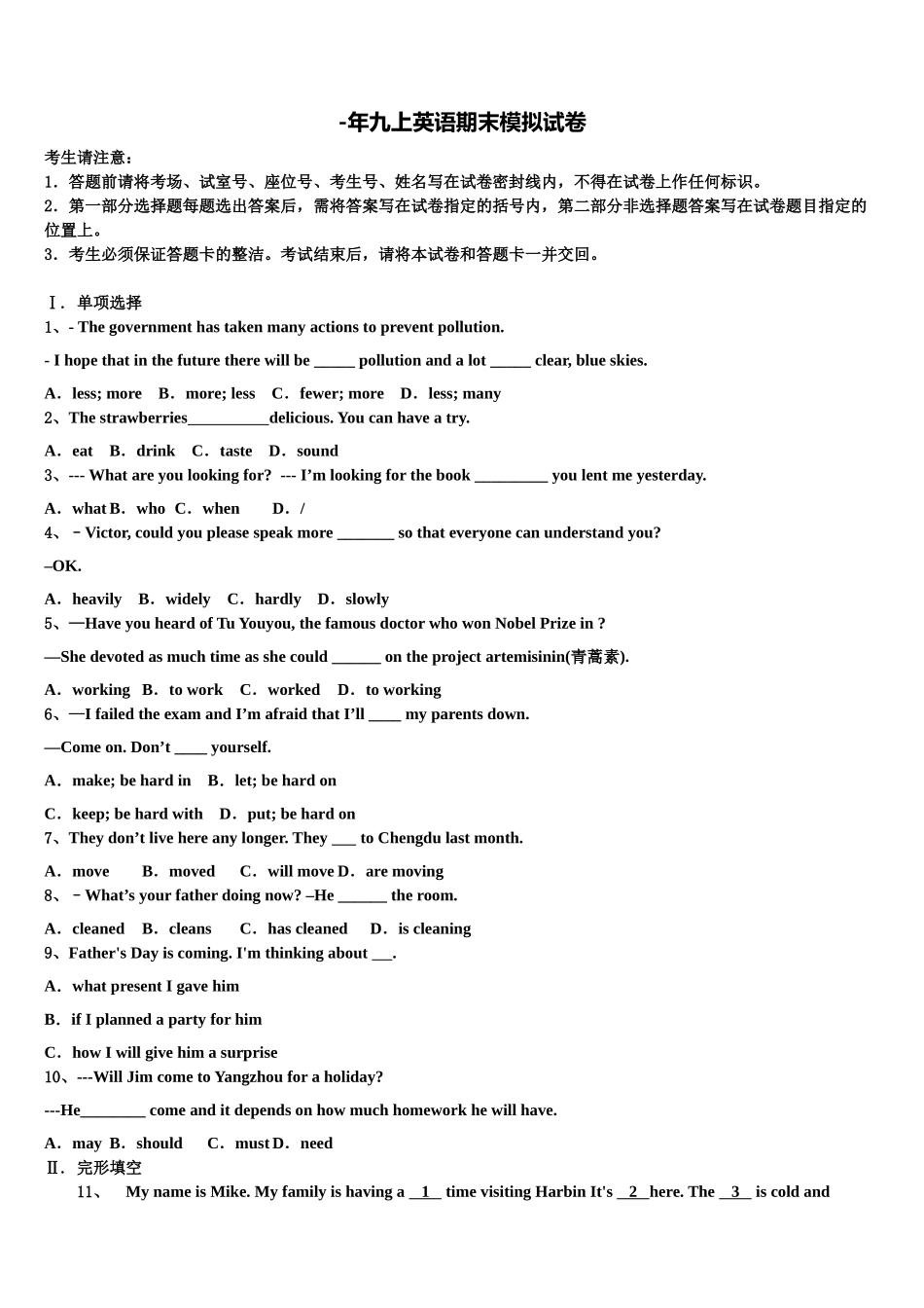 2025年安徽省桐城市第二中学英语九上期末学业水平测试模拟试题含解析_第1页