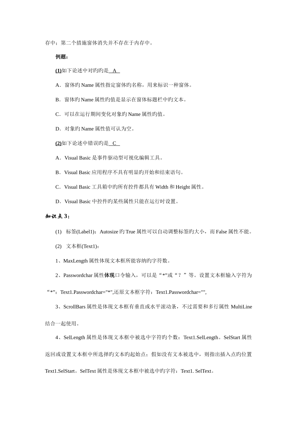 2025年全国计算机等级考试VB必考资料知识点总结_第3页