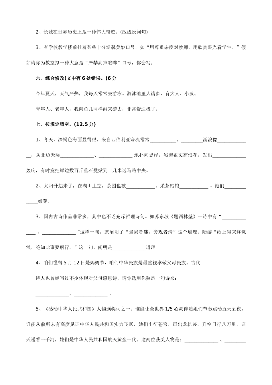 2025年北京四中小升初语文模拟测试题及答案三_第2页