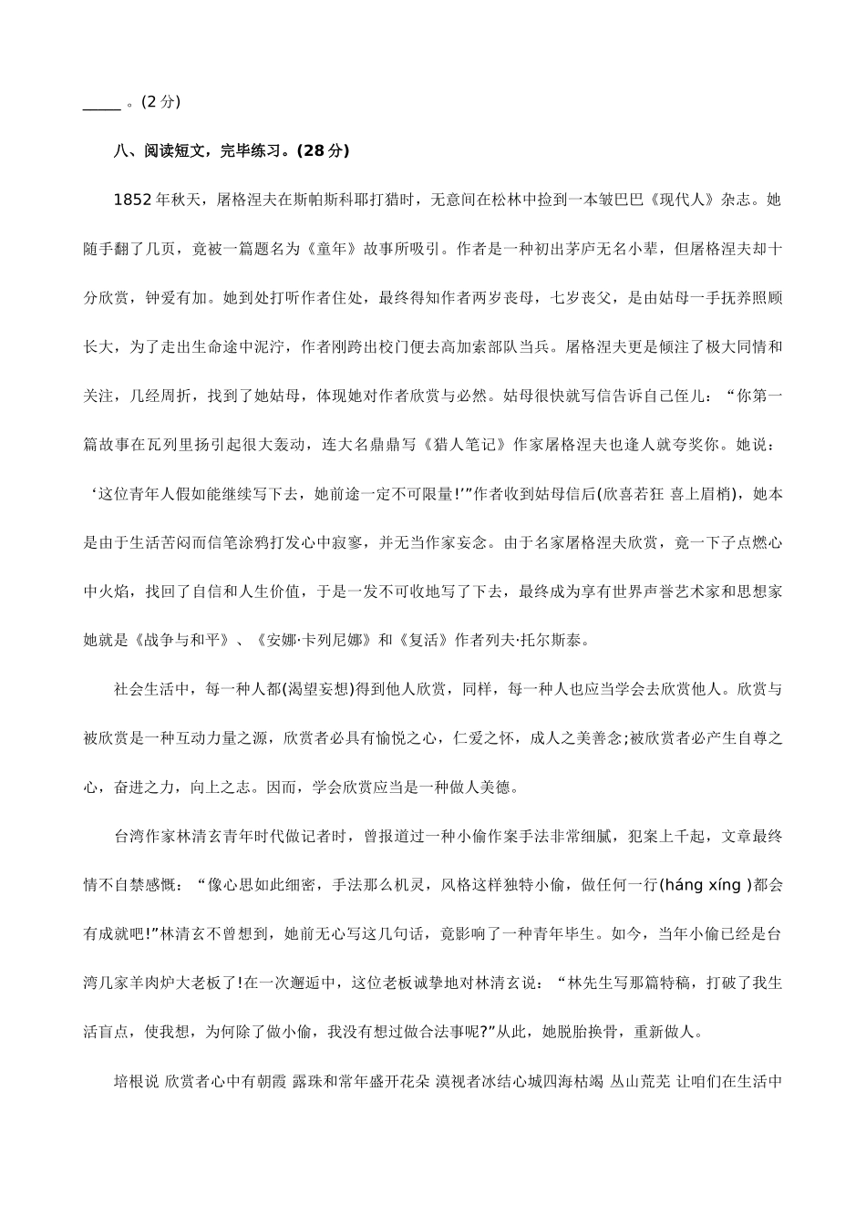 2025年北京四中小升初语文模拟测试题及答案三_第3页