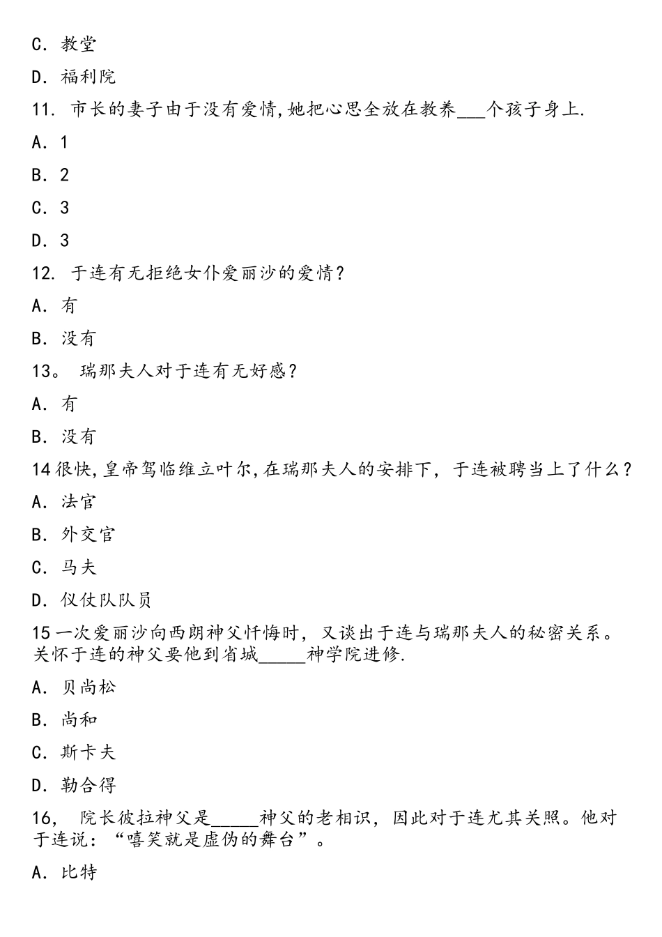2025年红与黑知识竞赛题目及答案_第3页