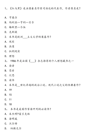 2025年红与黑知识竞赛题目及答案