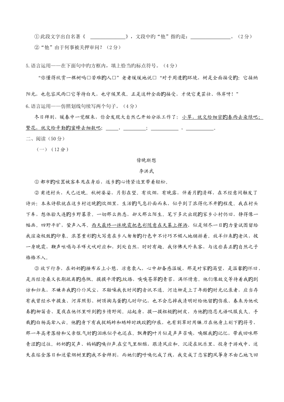 2025年中考真题解析语文贵州遵义卷原卷版_第2页