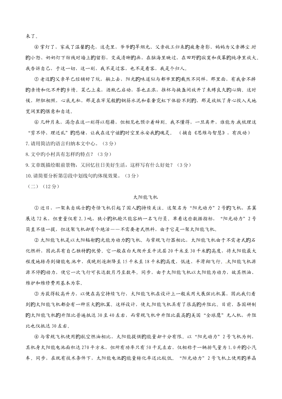 2025年中考真题解析语文贵州遵义卷原卷版_第3页