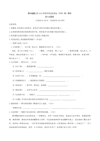 2025年中考真题解析语文贵州遵义卷原卷版